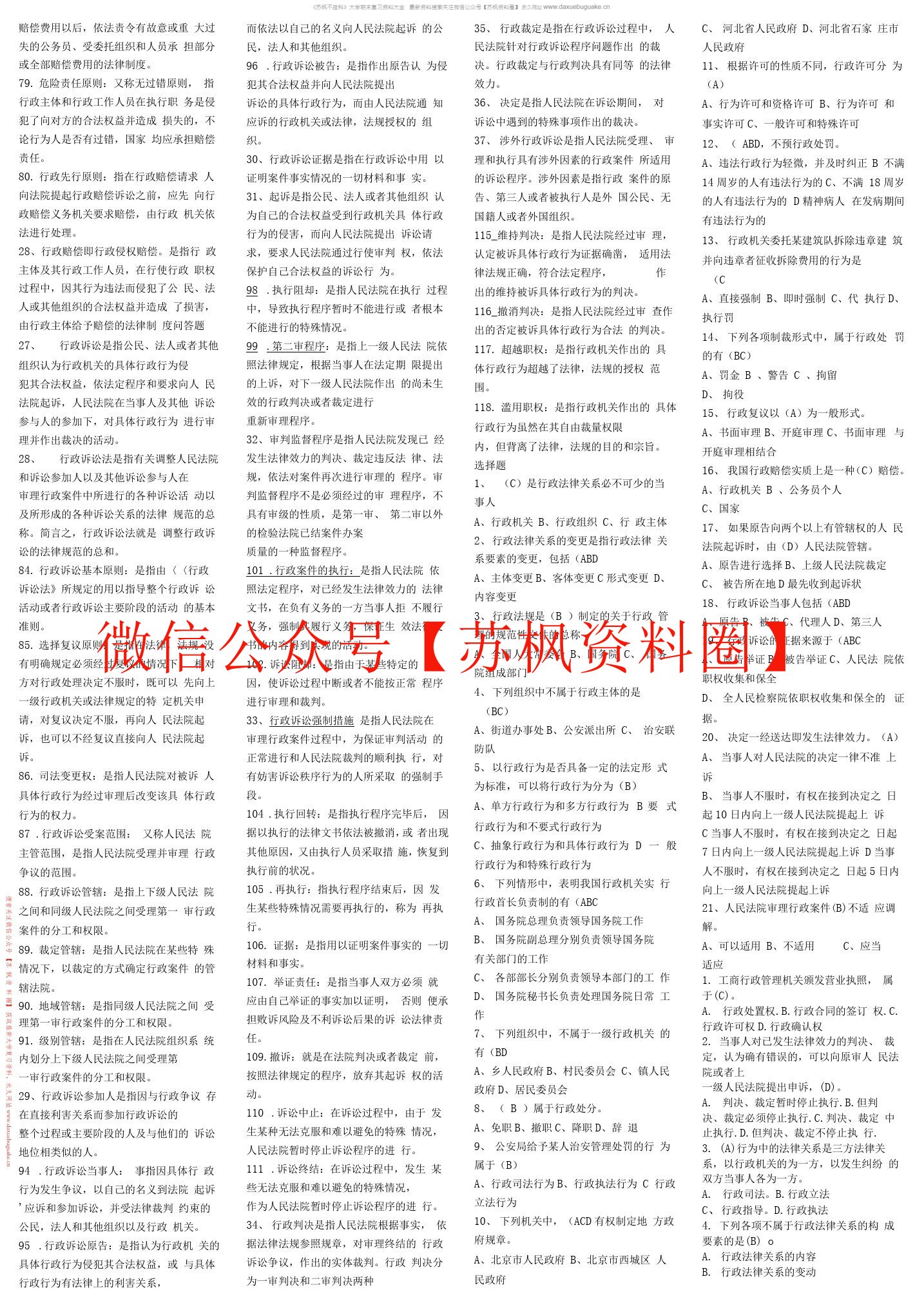 行政法与行政诉讼法